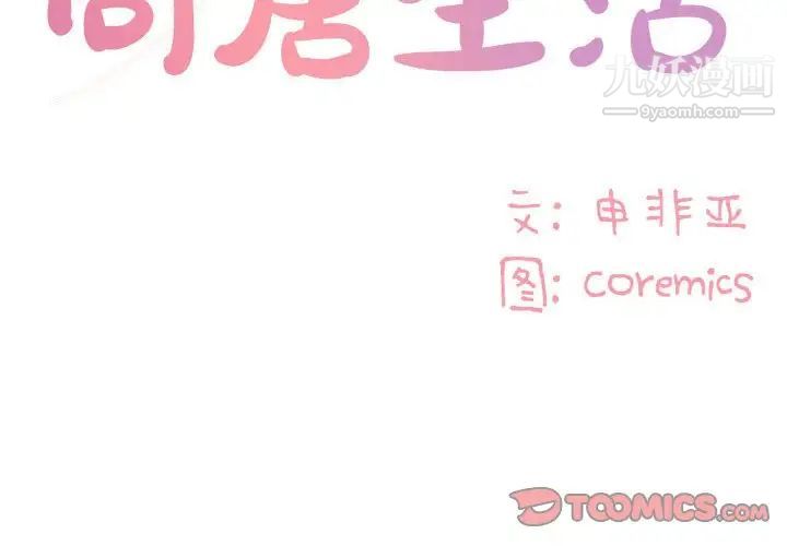 《与两姐妹的同居生活》漫画 第19話