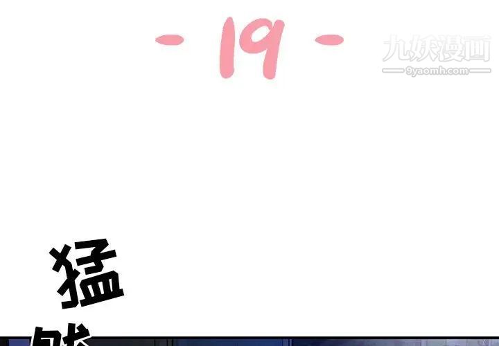 《与两姐妹的同居生活》漫画 第19話