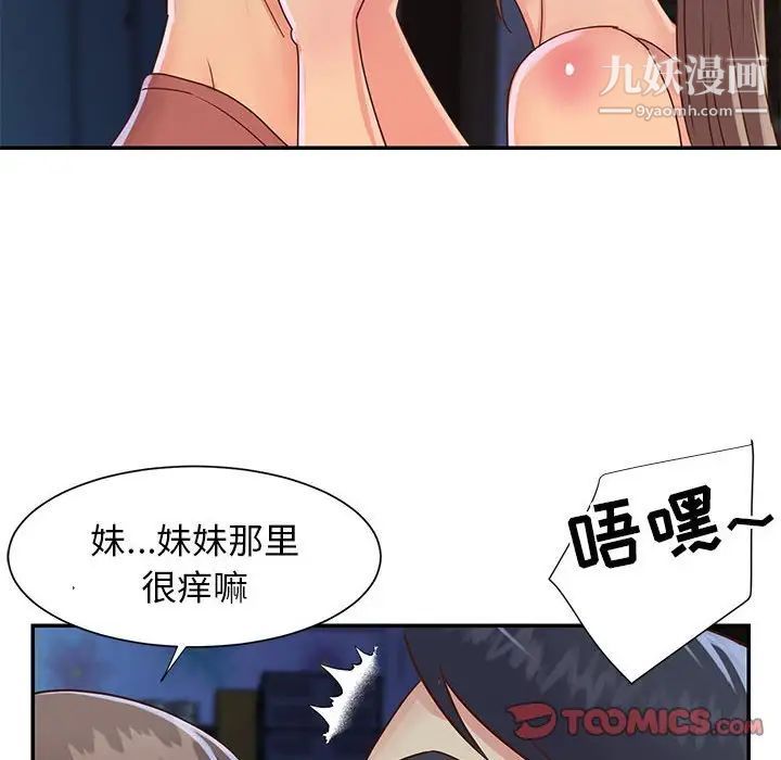 《与两姐妹的同居生活》漫画 第19話