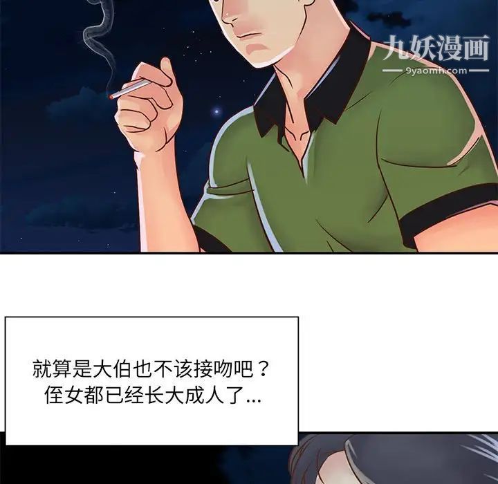《与两姐妹的同居生活》漫画 第19話