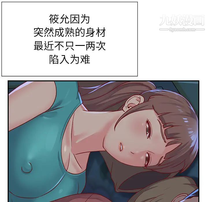 《与两姐妹的同居生活》漫画 第2話