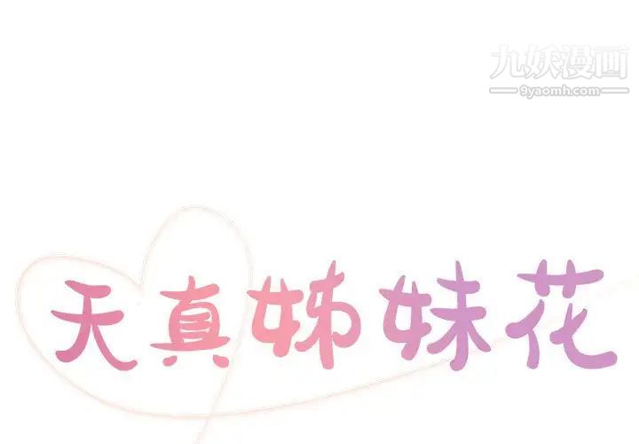 《与两姐妹的同居生活》漫画 第20話