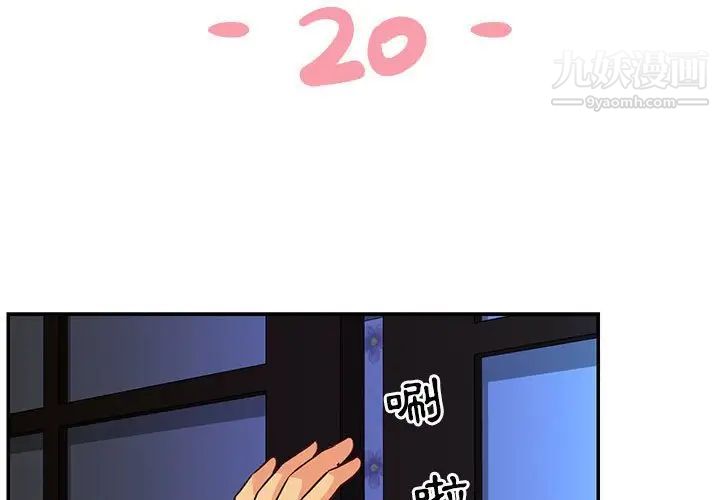 《与两姐妹的同居生活》漫画 第20話