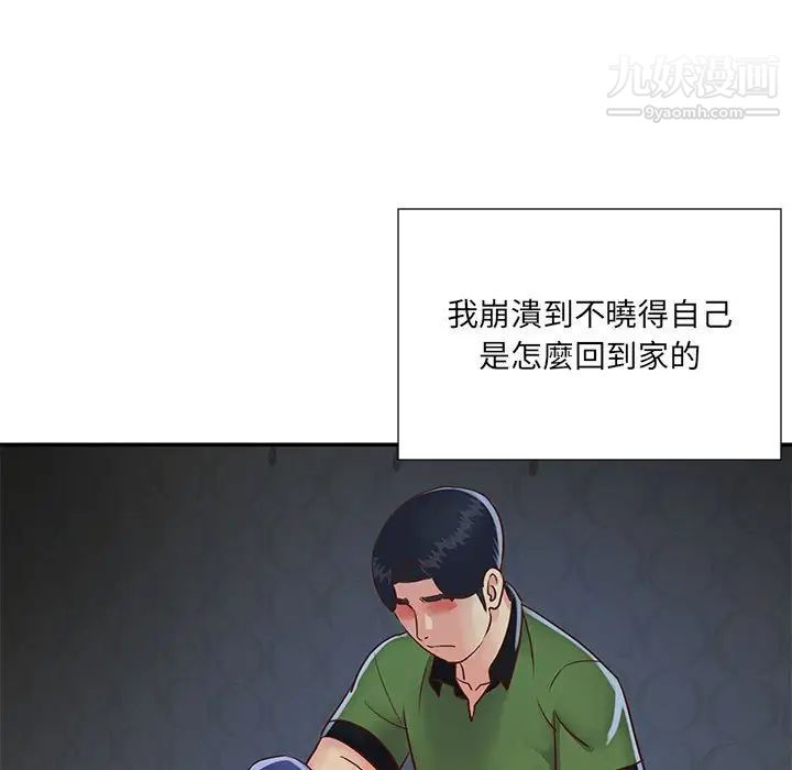 《与两姐妹的同居生活》漫画 第20話