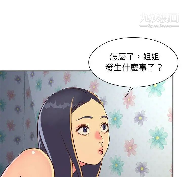 《与两姐妹的同居生活》漫画 第20話