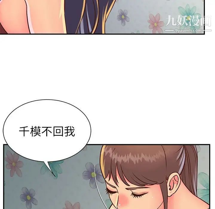 《与两姐妹的同居生活》漫画 第20話