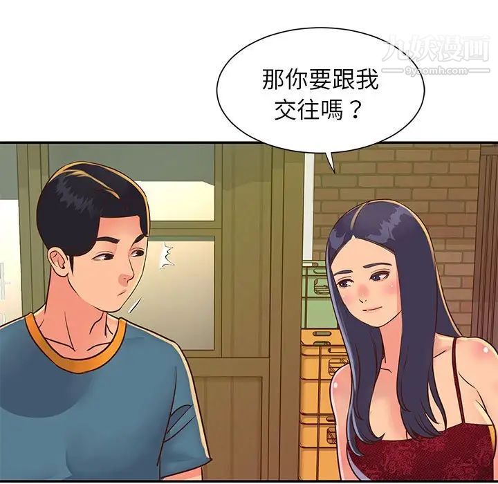 《与两姐妹的同居生活》漫画 第20話