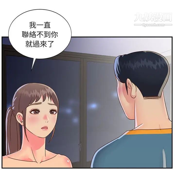 《与两姐妹的同居生活》漫画 第20話
