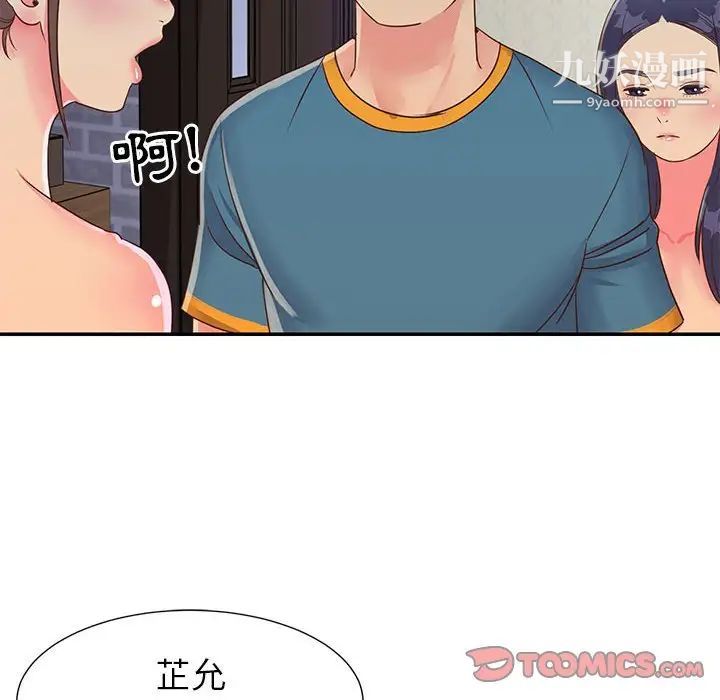 《与两姐妹的同居生活》漫画 第20話