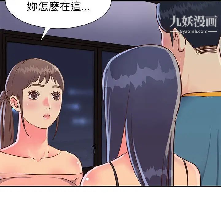 《与两姐妹的同居生活》漫画 第20話