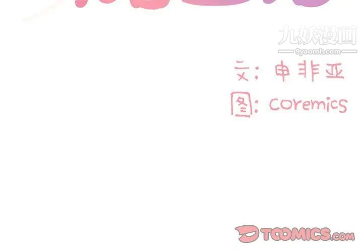 《与两姐妹的同居生活》漫画 第21話