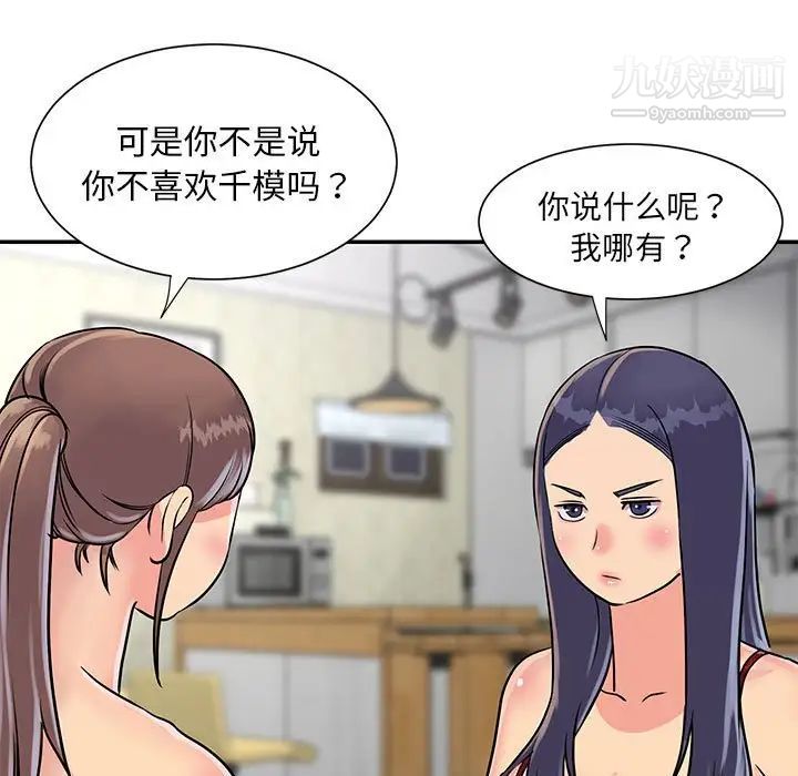 《与两姐妹的同居生活》漫画 第21話