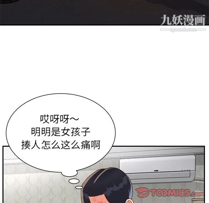 《与两姐妹的同居生活》漫画 第21話