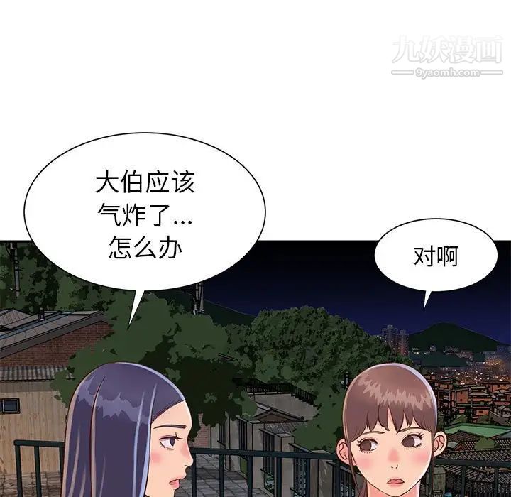 《与两姐妹的同居生活》漫画 第21話