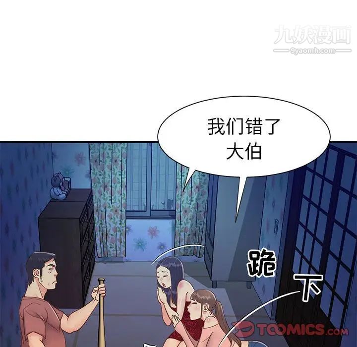 《与两姐妹的同居生活》漫画 第21話