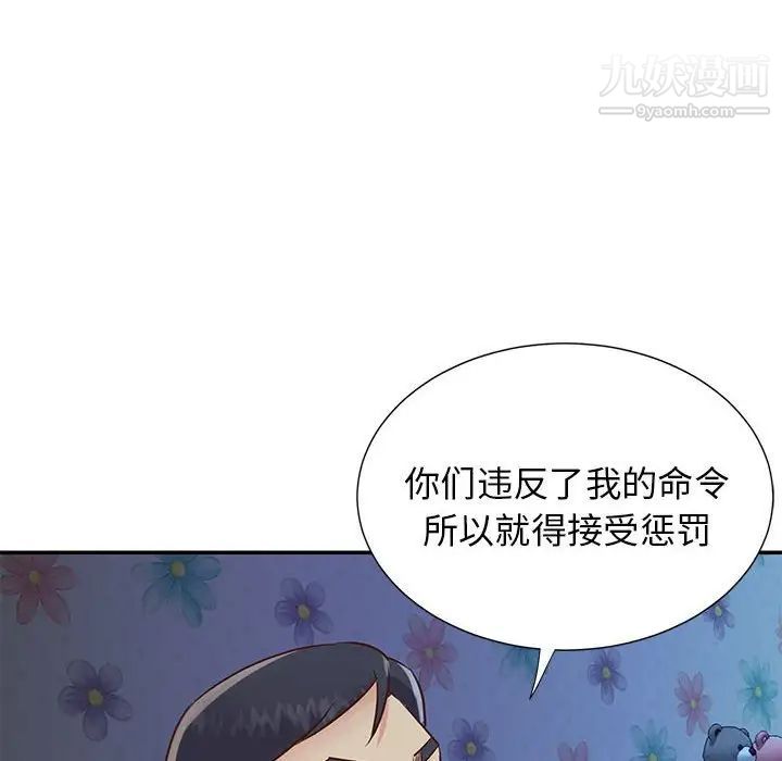 《与两姐妹的同居生活》漫画 第21話