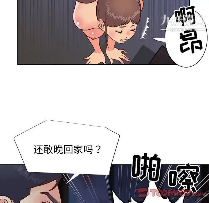 《与两姐妹的同居生活》漫画 第21話