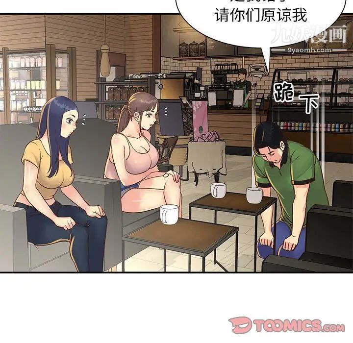 《与两姐妹的同居生活》漫画 第22話