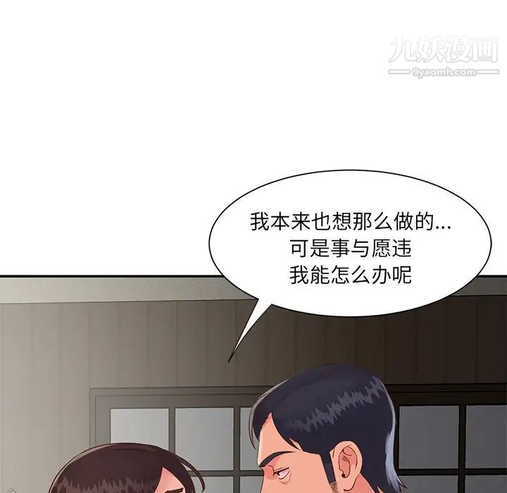 《与两姐妹的同居生活》漫画 第22話