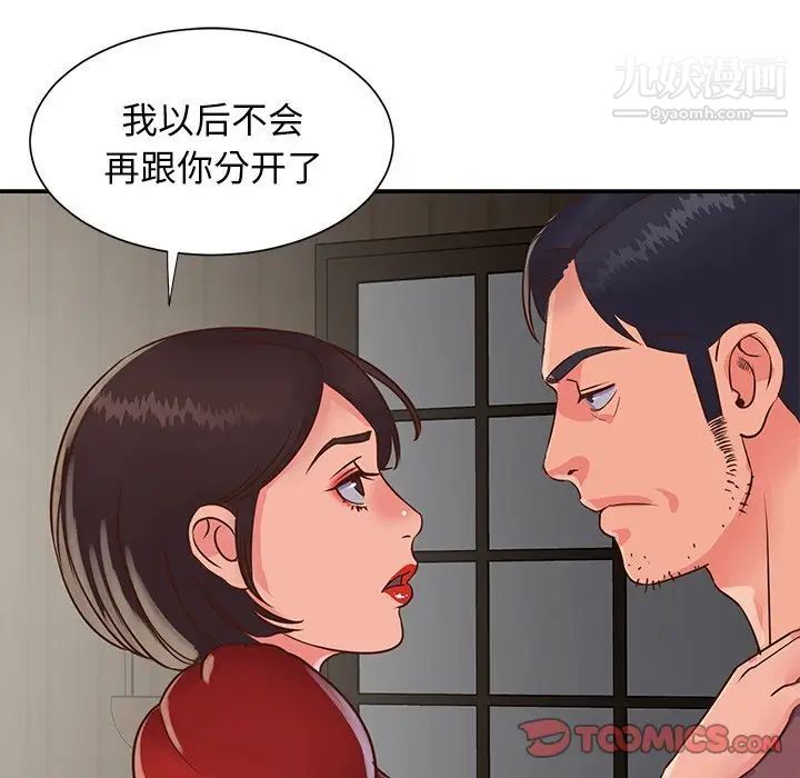 《与两姐妹的同居生活》漫画 第22話