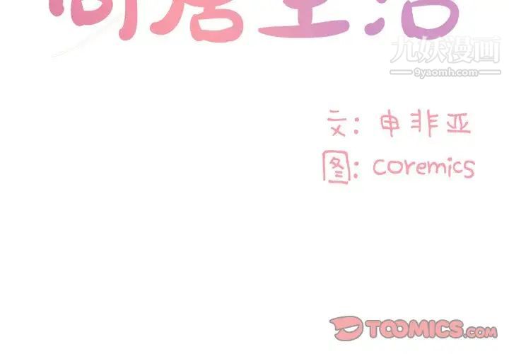 《与两姐妹的同居生活》漫画 第23話