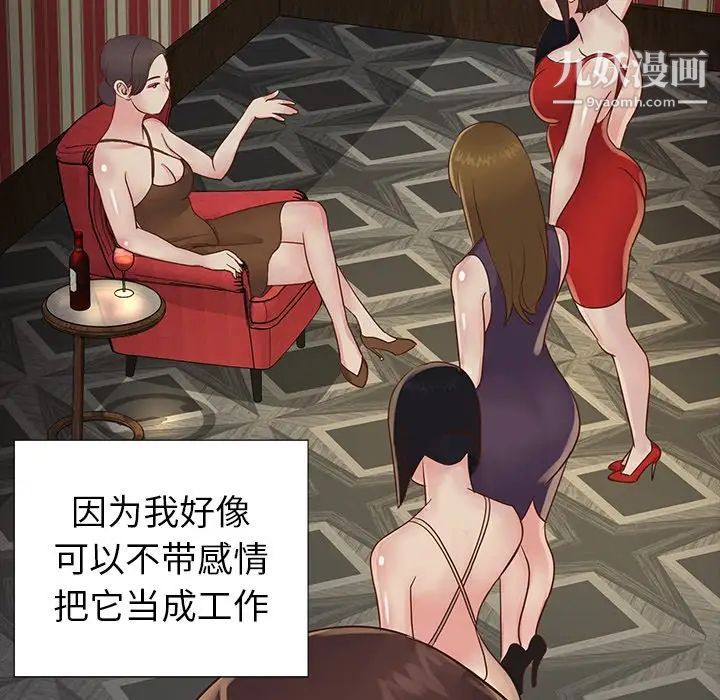 《与两姐妹的同居生活》漫画 第23話