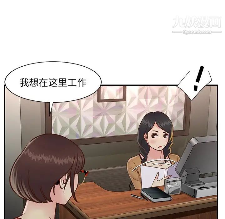 《与两姐妹的同居生活》漫画 第23話