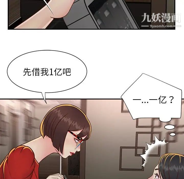 《与两姐妹的同居生活》漫画 第23話
