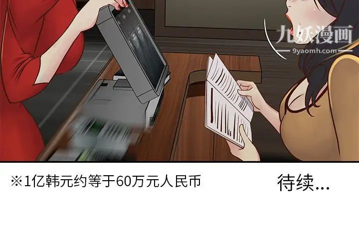 《与两姐妹的同居生活》漫画 第23話