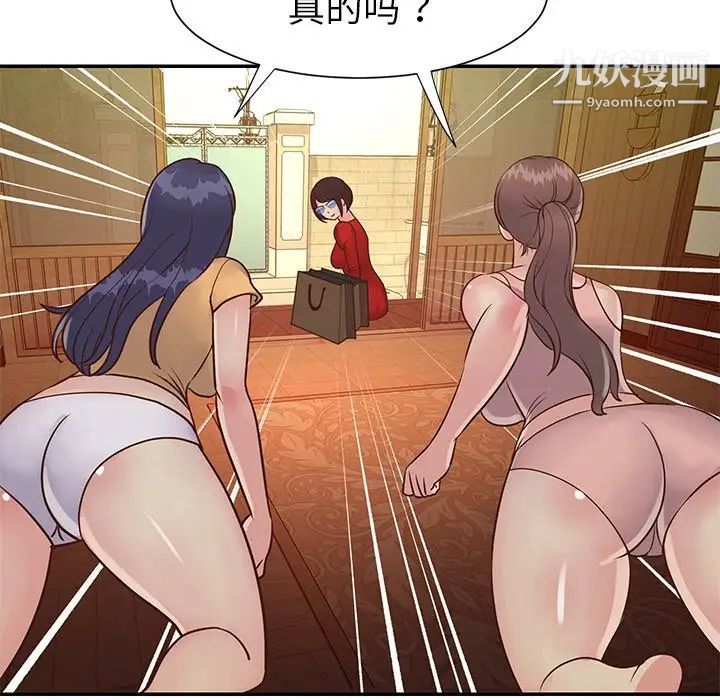 《与两姐妹的同居生活》漫画 第24話