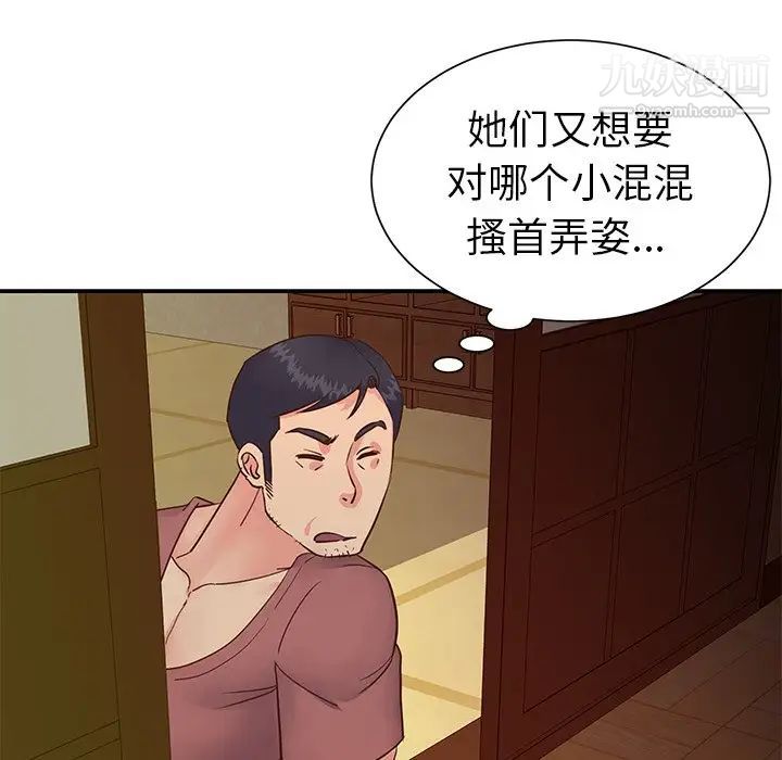 《与两姐妹的同居生活》漫画 第24話