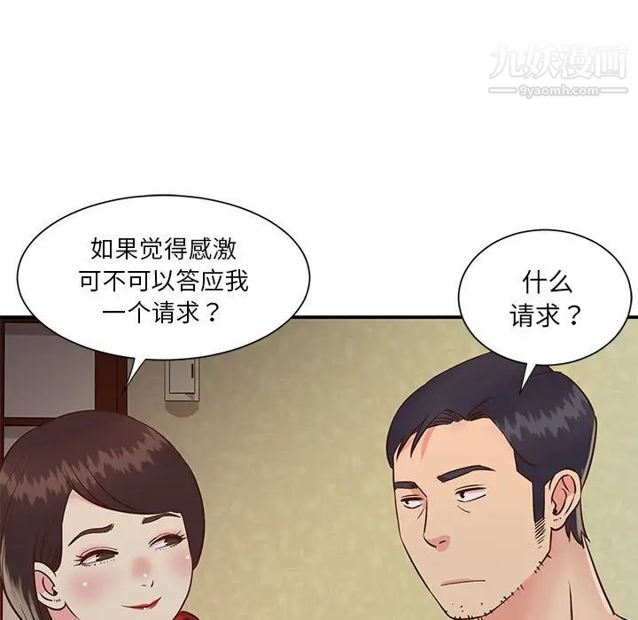 《与两姐妹的同居生活》漫画 第24話
