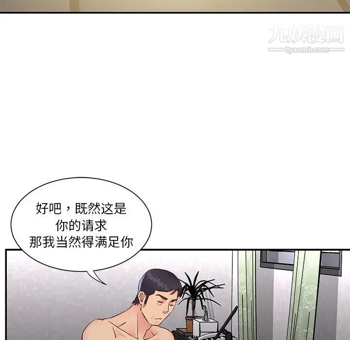 《与两姐妹的同居生活》漫画 第24話