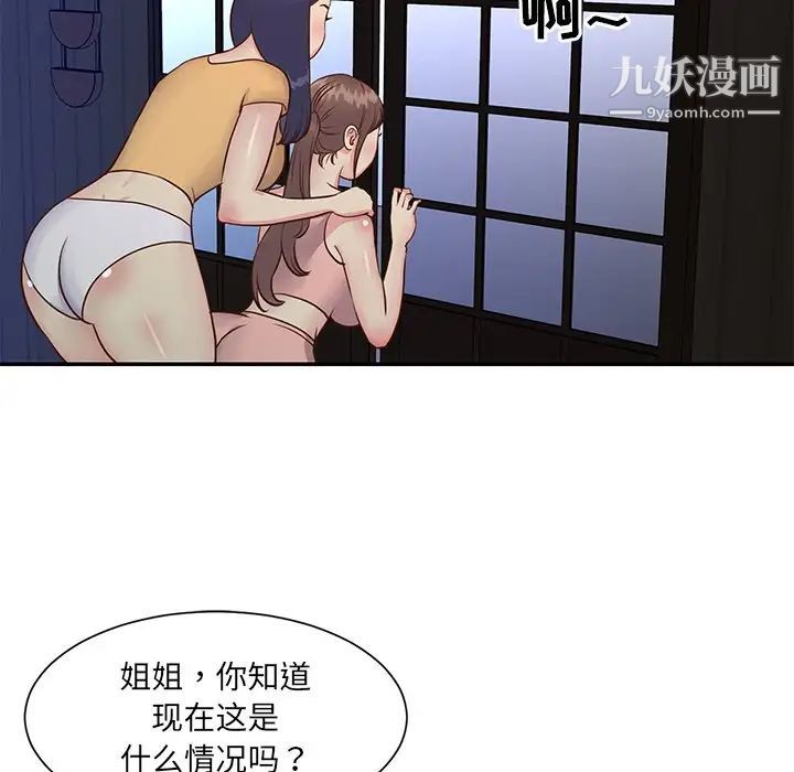 《与两姐妹的同居生活》漫画 第24話