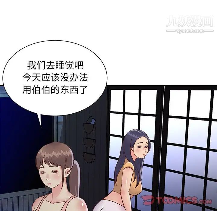 《与两姐妹的同居生活》漫画 第24話