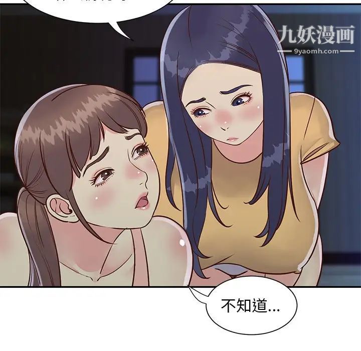 《与两姐妹的同居生活》漫画 第24話