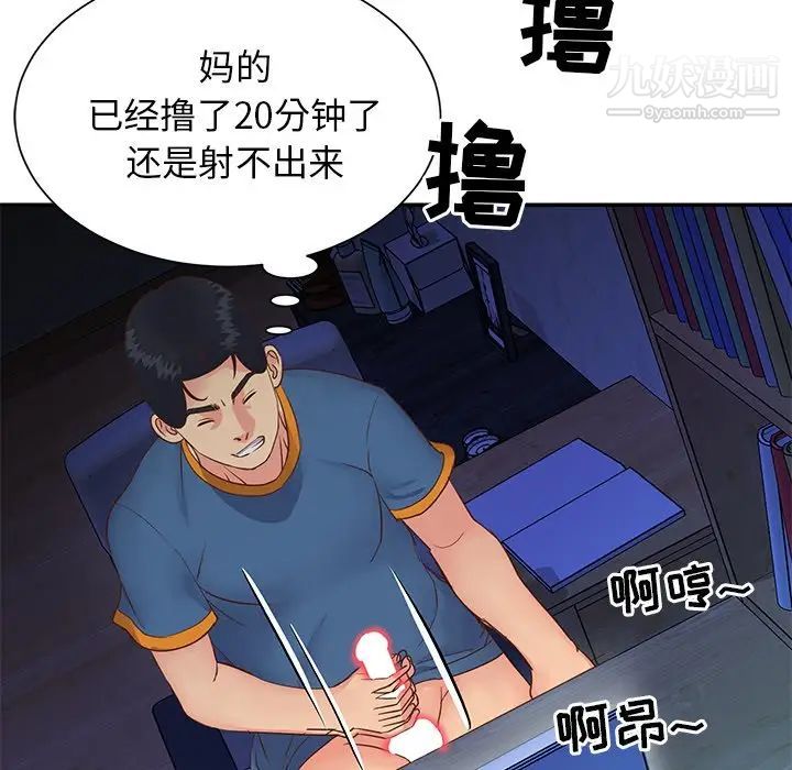 《与两姐妹的同居生活》漫画 第24話