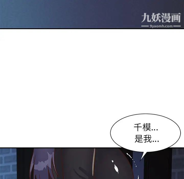 《与两姐妹的同居生活》漫画 第24話