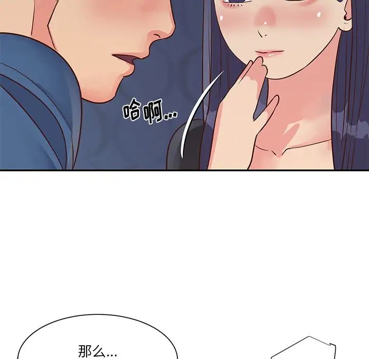 《与两姐妹的同居生活》漫画 第25話