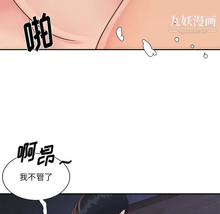 《与两姐妹的同居生活》漫画 第25話