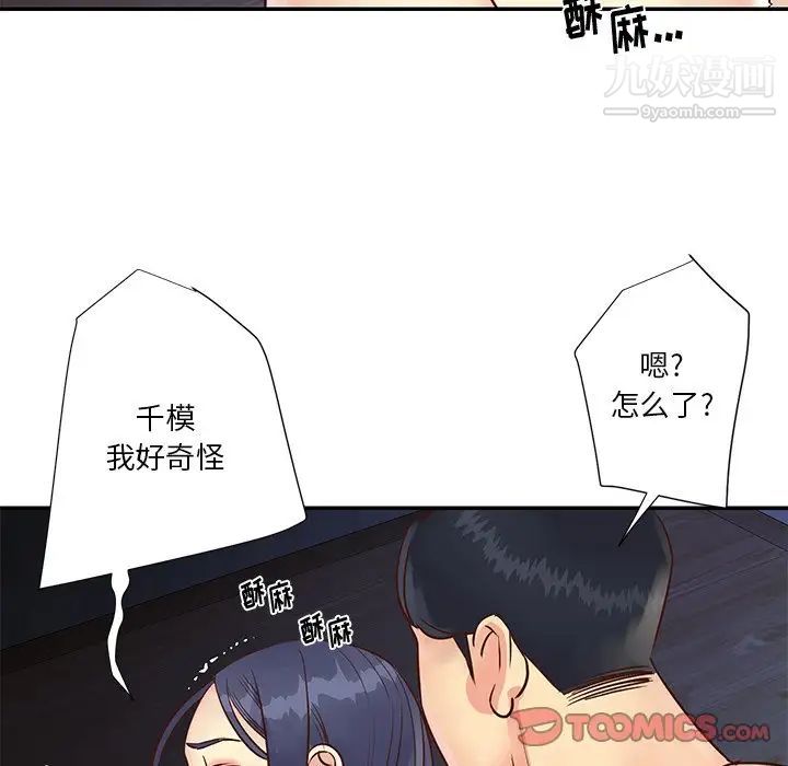 《与两姐妹的同居生活》漫画 第25話