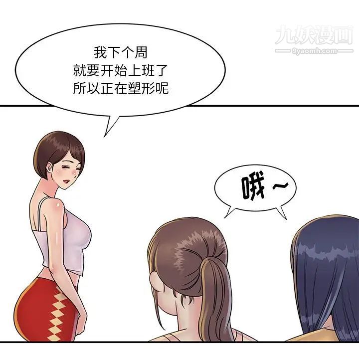 《与两姐妹的同居生活》漫画 第26話