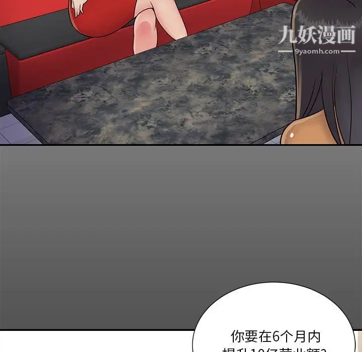 《与两姐妹的同居生活》漫画 第26話