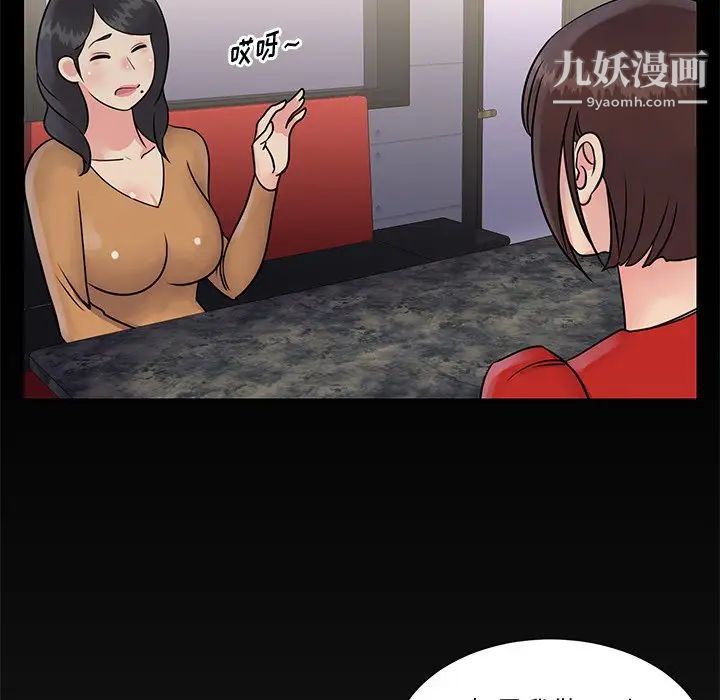 《与两姐妹的同居生活》漫画 第26話