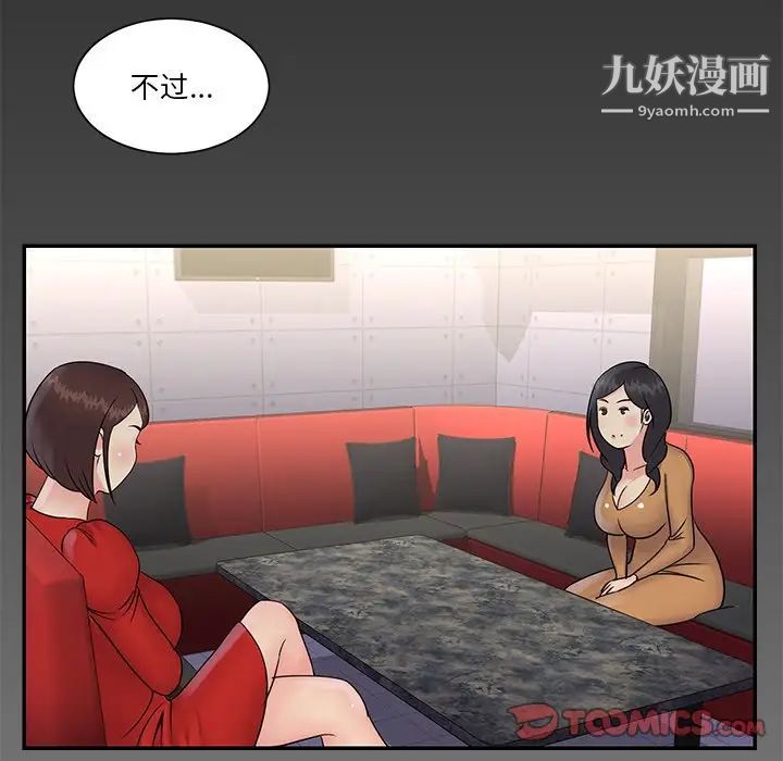 《与两姐妹的同居生活》漫画 第26話