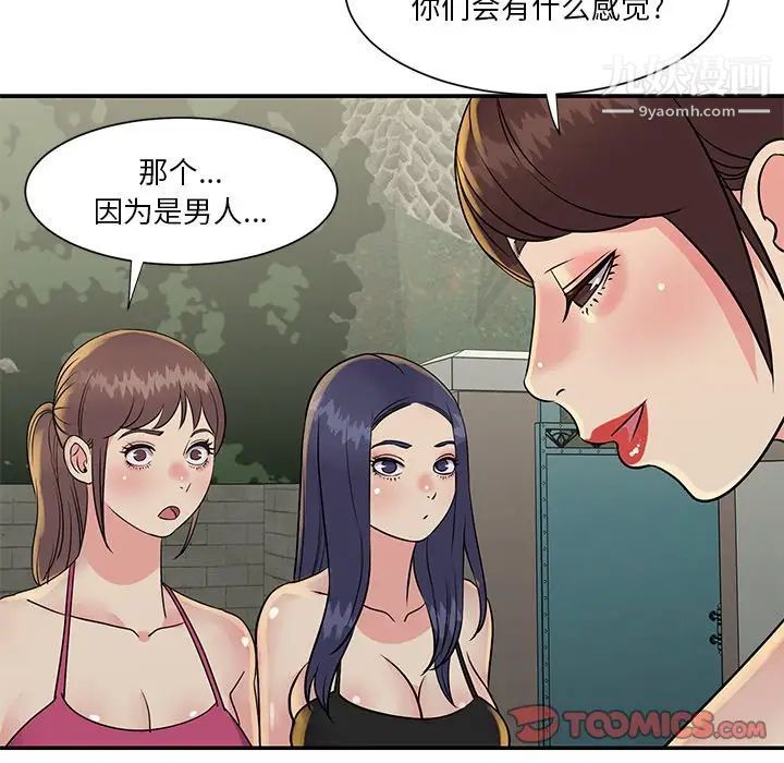 《与两姐妹的同居生活》漫画 第26話