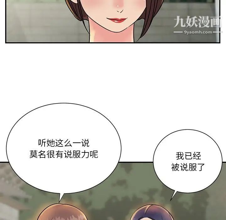 《与两姐妹的同居生活》漫画 第26話