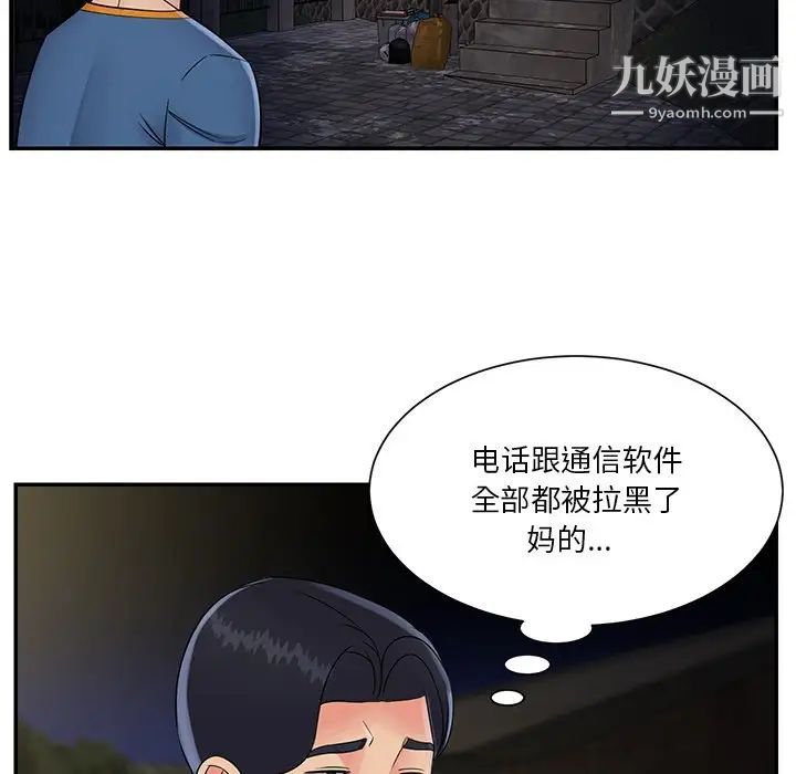 《与两姐妹的同居生活》漫画 第26話