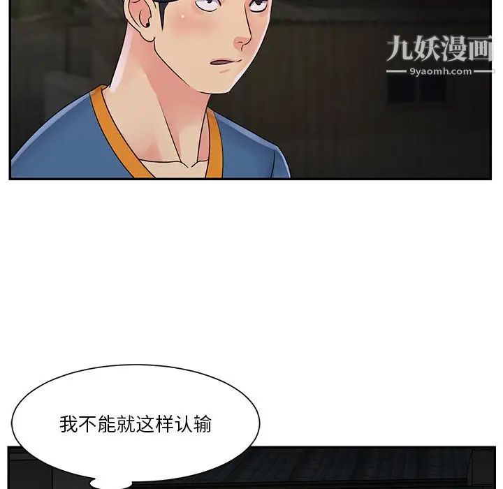《与两姐妹的同居生活》漫画 第26話