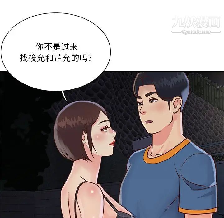 《与两姐妹的同居生活》漫画 第27話